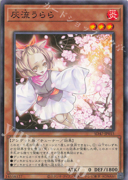 N 灰流うらら | 買取 | [SD47] STRUCTURE DECK -青き眼の光臨- | 遊戯王 OCG