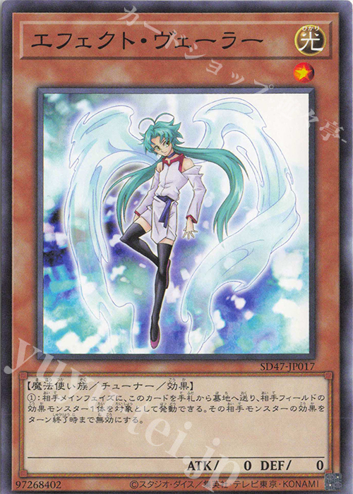 N エフェクト・ヴェーラー | 販売 | [SD47] STRUCTURE DECK -青き眼の光臨- | 遊戯王 OCG