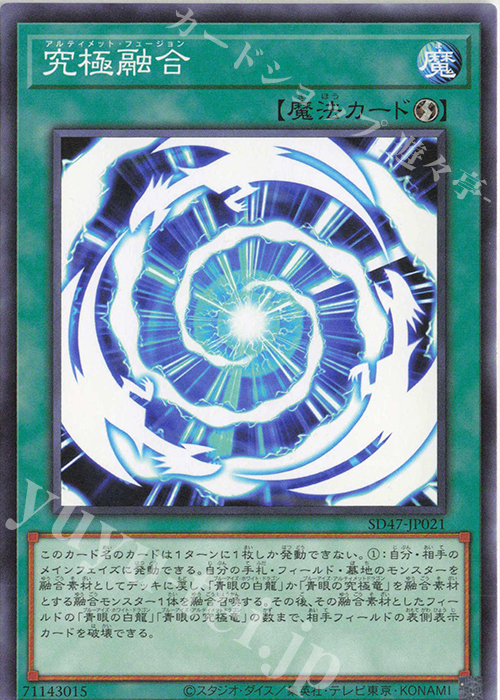 N 究極融合 | 販売 | [SD47] STRUCTURE DECK -青き眼の光臨- | 遊戯王 OCG