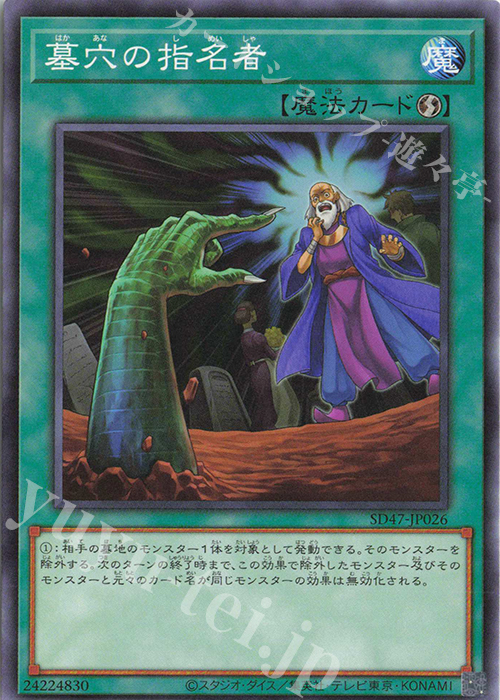 遊戯王】墓穴の指名者 | トレカ販売 - トレマ