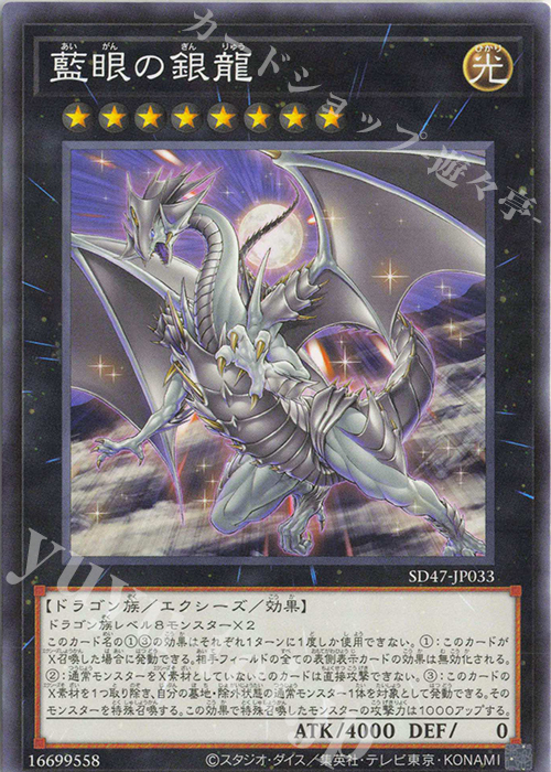 P-N 藍眼の銀龍 | 販売 | [SD47] STRUCTURE DECK -青き眼の光臨- | 遊戯王 OCG