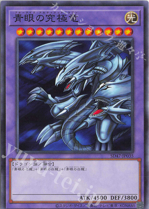 N 青眼の究極竜 買取 | [SD47] STRUCTURE DECK -青き眼の光臨