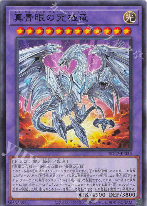 N 真青眼の究極竜 | 販売 | [SD47] STRUCTURE DECK -青き眼の光臨- | 遊戯王 OCG