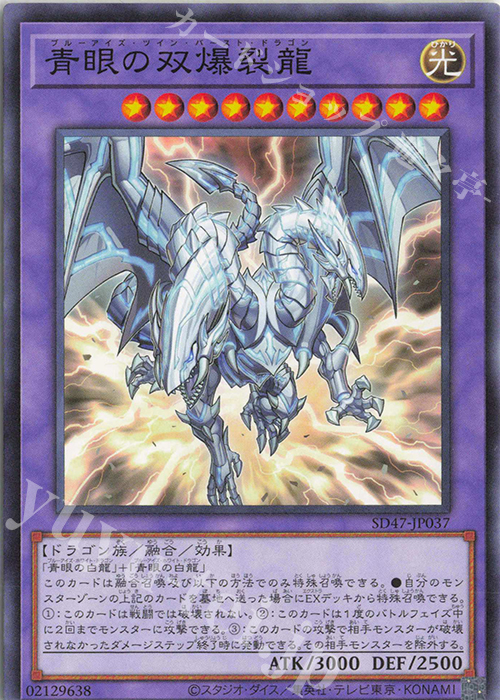 N 青眼の双爆裂龍 | 販売 | [SD47] STRUCTURE DECK -青き眼の光臨- | 遊戯王 OCG