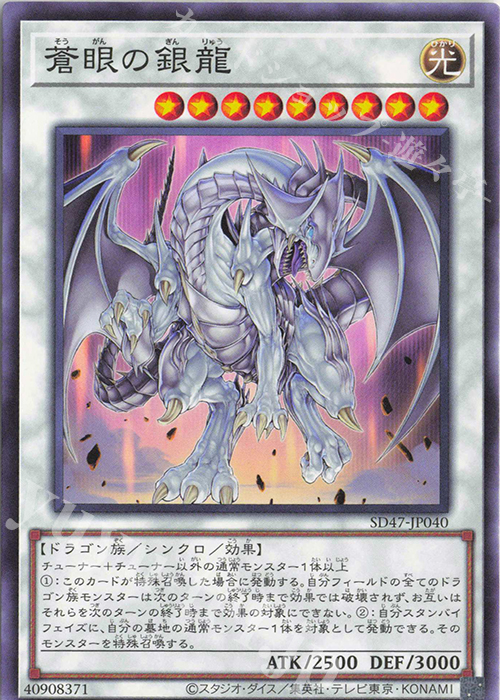 N 蒼眼の銀龍 | 販売 | [SD47] STRUCTURE DECK -青き眼の光臨- | 遊戯王 OCG