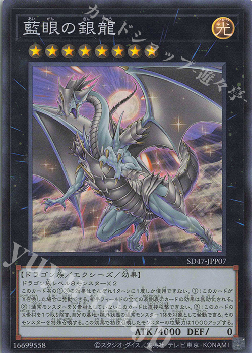 SR 藍眼の銀龍 | 販売 | [SD47] STRUCTURE DECK -青き眼の光臨- | 遊戯王 OCG