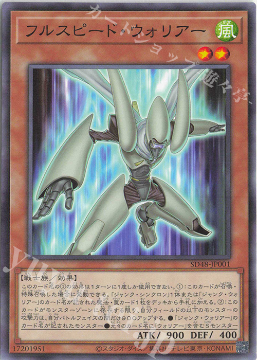 P-N フルスピード・ウォリアー | 販売 | [SD48] STRUCTURE DECK -パワー・オブ・フェローズ- | 遊戯王 OCG