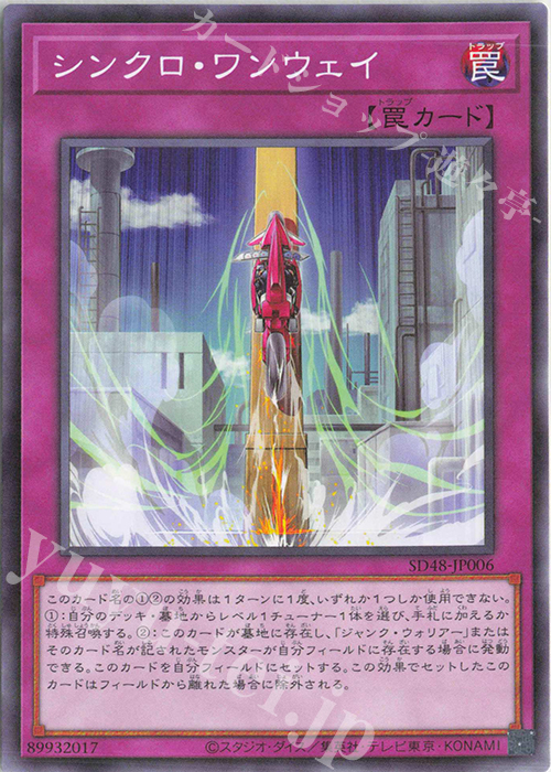 P-N シンクロ・ワンウェイ | 販売 | [SD48] STRUCTURE DECK -パワー・オブ・フェローズ- | 遊戯王 OCG