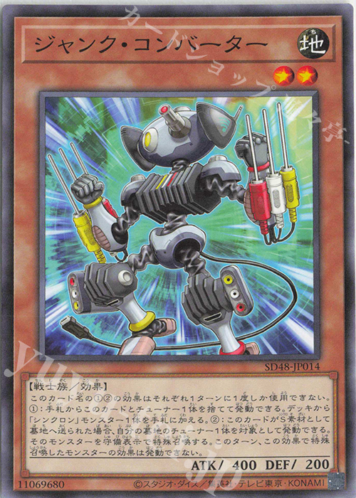 N ジャンク・コンバーター | 販売 | [SD48] STRUCTURE DECK -パワー・オブ・フェローズ- | 遊戯王 OCG