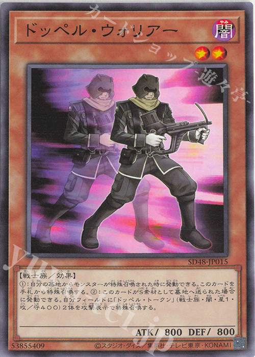 N ドッペル・ウォリアー | 販売 | [SD48] STRUCTURE DECK -パワー・オブ・フェローズ- | 遊戯王 OCG