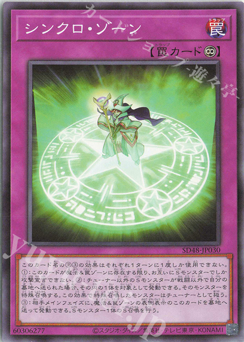 N シンクロ・ゾーン | 販売 | [SD48] STRUCTURE DECK -パワー・オブ・フェローズ- | 遊戯王 OCG