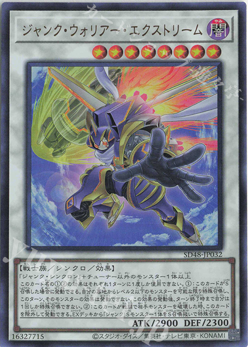 UR ジャンク・ウォリアー・エクストリーム | 販売 | [SD48] STRUCTURE DECK -パワー・オブ・フェローズ- | 遊戯王 OCG