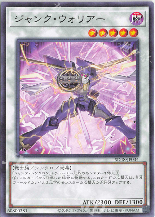 N ジャンク・ウォリアー | 販売 | [SD48] STRUCTURE DECK -パワー・オブ・フェローズ- | 遊戯王 OCG