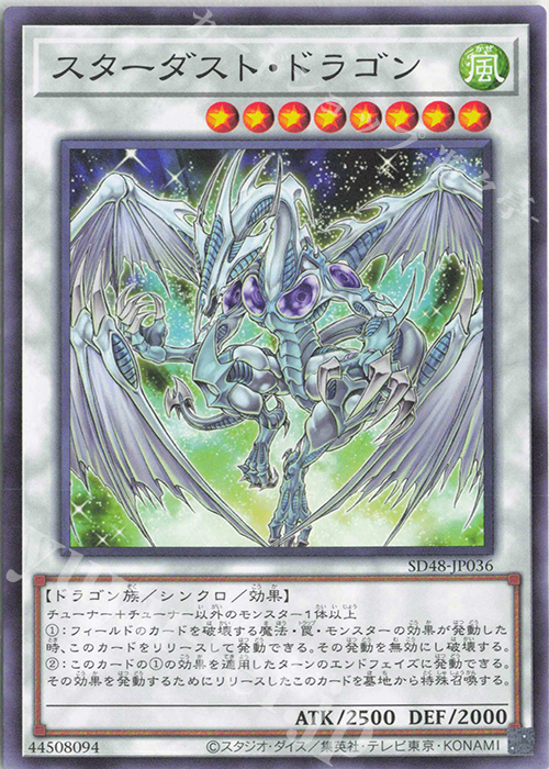 N スターダスト・ドラゴン | 販売 | [SD48] STRUCTURE DECK -パワー・オブ・フェローズ- | 遊戯王 OCG