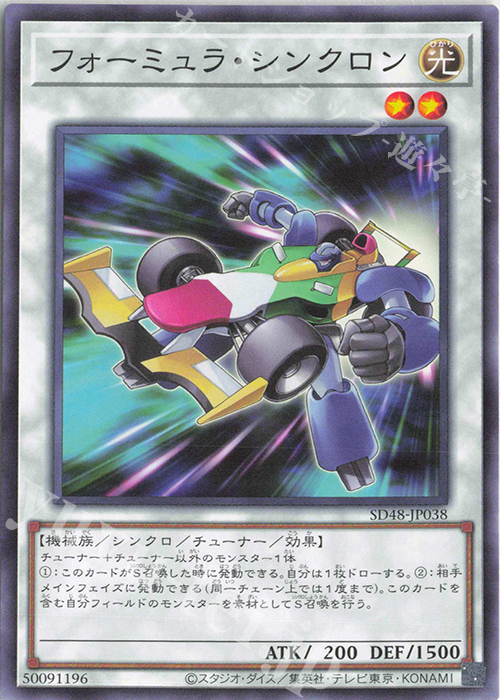 N フォーミュラ・シンクロン | 販売 | [SD48] STRUCTURE DECK -パワー・オブ・フェローズ- | 遊戯王 OCG