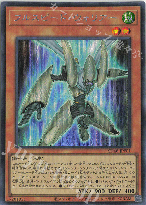 SE フルスピード・ウォリアー | 販売 | [SD48] STRUCTURE DECK -パワー・オブ・フェローズ- | 遊戯王 OCG
