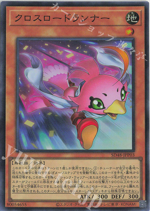SR クロスロードランナー | 販売 | [SD48] STRUCTURE DECK -パワー・オブ・フェローズ- | 遊戯王 OCG