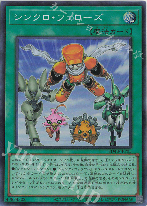 SR シンクロ・フェローズ | 販売 | [SD48] STRUCTURE DECK -パワー・オブ・フェローズ- | 遊戯王 OCG