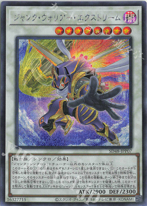 SE ジャンク・ウォリアー・エクストリーム | 販売 | [SD48] STRUCTURE DECK -パワー・オブ・フェローズ- | 遊戯王 OCG