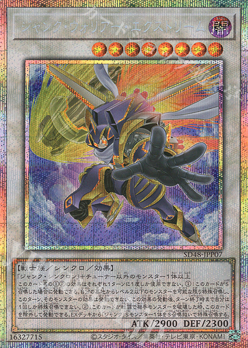 ジャンク・ウォリアー・エクストリーム - プリズマティックシークレット/SD48-JPP07