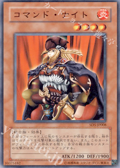 N コマンド・ナイト | 販売 | [SD5] STRUCTURE DECK -戦士の伝説- | 遊戯王 OCG