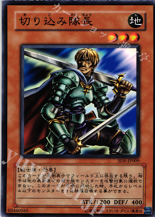 N 切り込み隊長 | 販売 | [SD5] STRUCTURE DECK -戦士の伝説- | 遊戯王 OCG