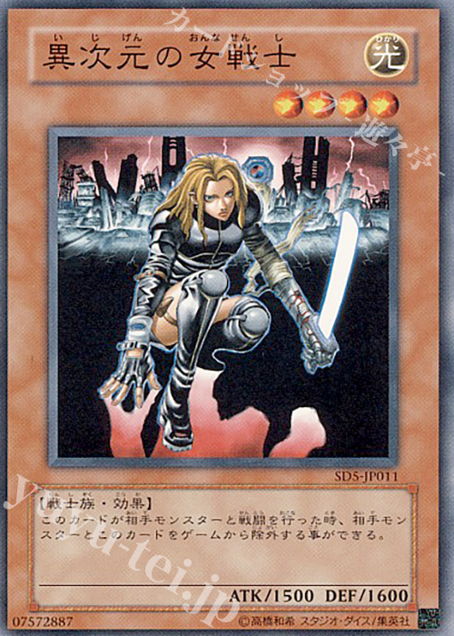 N 異次元の女戦士 | 買取 | [SD5] STRUCTURE DECK -戦士の伝説- | 遊戯王 OCG