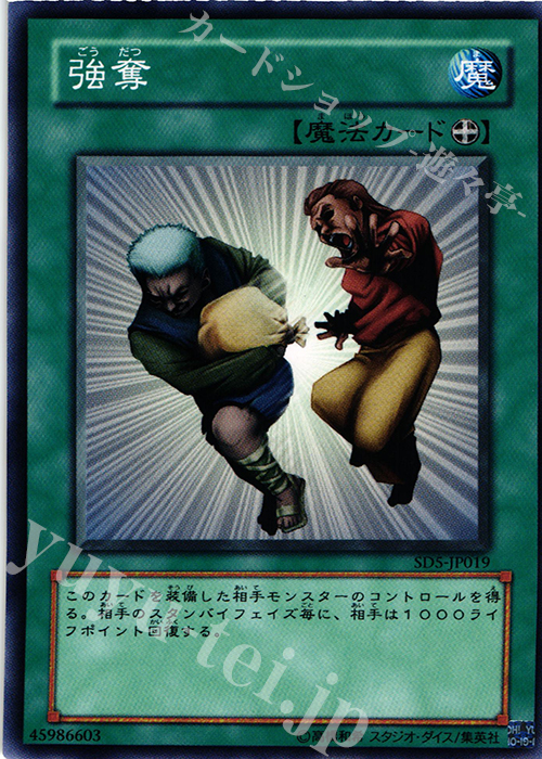 N 強奪 | 販売 | [SD5] STRUCTURE DECK -戦士の伝説- | 遊戯王 OCG