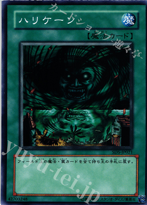 N ハリケーン | 販売 | [SD5] STRUCTURE DECK -戦士の伝説- | 遊戯王 OCG