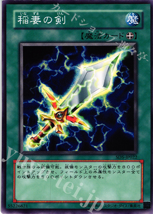 N 稲妻の剣 | 買取 | [SD5] STRUCTURE DECK -戦士の伝説- | 遊戯王 OCG