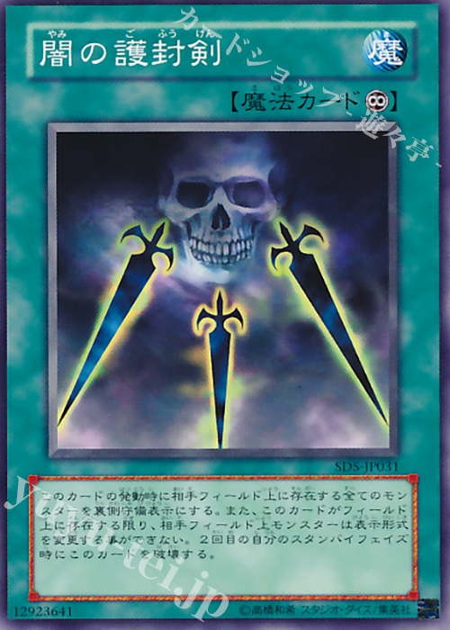 N 闇の護封剣 | 買取 | [SD5] STRUCTURE DECK -戦士の伝説- | 遊戯王 OCG