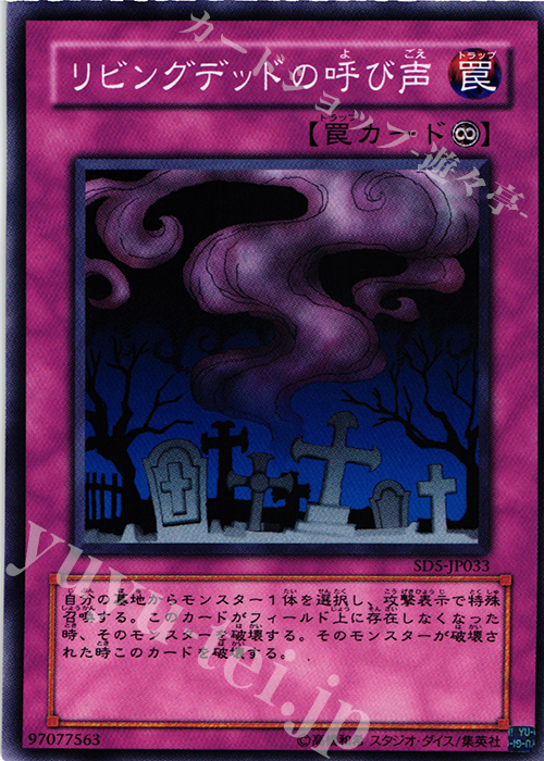 N リビングデッドの呼び声 | 買取 | [SD5] STRUCTURE DECK -戦士の伝説- | 遊戯王 OCG