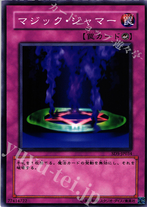 N マジック・ジャマー | 販売 | [SD5] STRUCTURE DECK -戦士の伝説- | 遊戯王 OCG