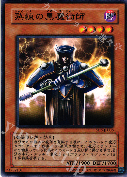 N 熟練の黒魔術師 | 買取 | [SD6] STRUCTURE DECK -魔法使いの裁き- | 遊戯王 OCG