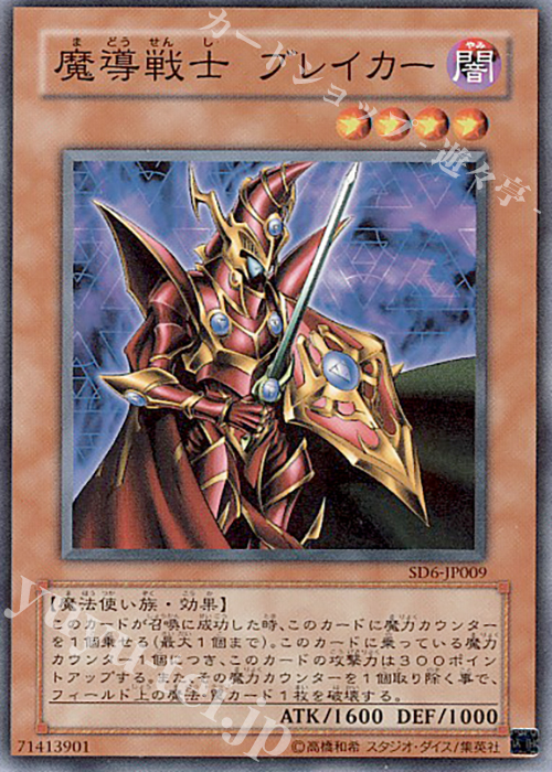 N 魔導戦士 ブレイカー | 販売 | [SD6] STRUCTURE DECK -魔法使いの裁き- | 遊戯王 OCG
