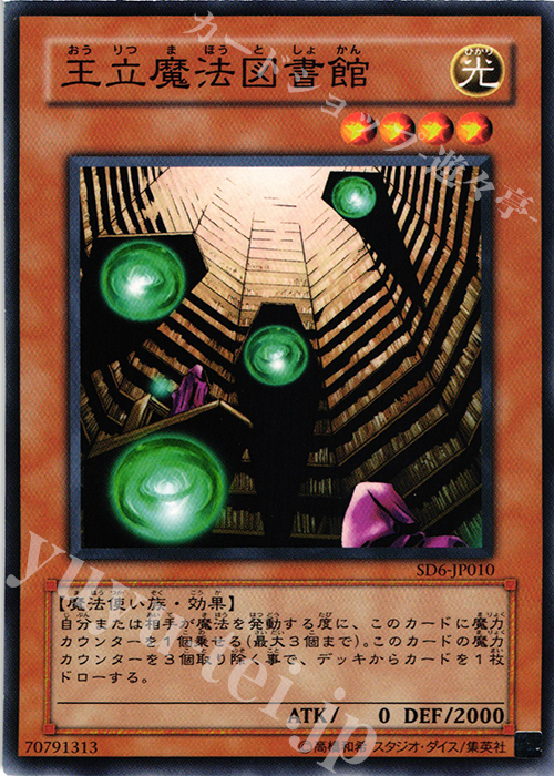 N 王立魔法図書館 | 販売 | [SD6] STRUCTURE DECK -魔法使いの裁き- | 遊戯王 OCG