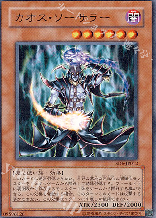 N カオス・ソーサラー | 販売 | [SD6] STRUCTURE DECK -魔法使いの裁き- | 遊戯王 OCG