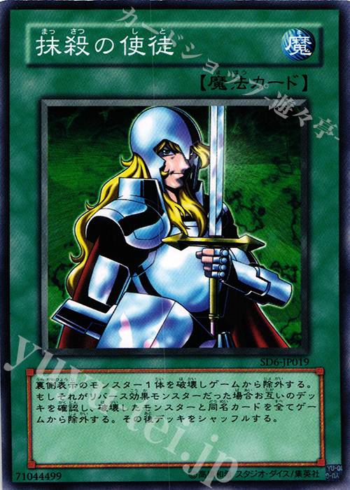 N 抹殺の使徒 | 買取 | [SD6] STRUCTURE DECK -魔法使いの裁き- | 遊戯王 OCG