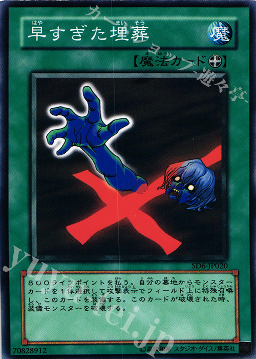 N 早すぎた埋葬 | 買取 | [SD6] STRUCTURE DECK -魔法使いの裁き- | 遊戯王 OCG