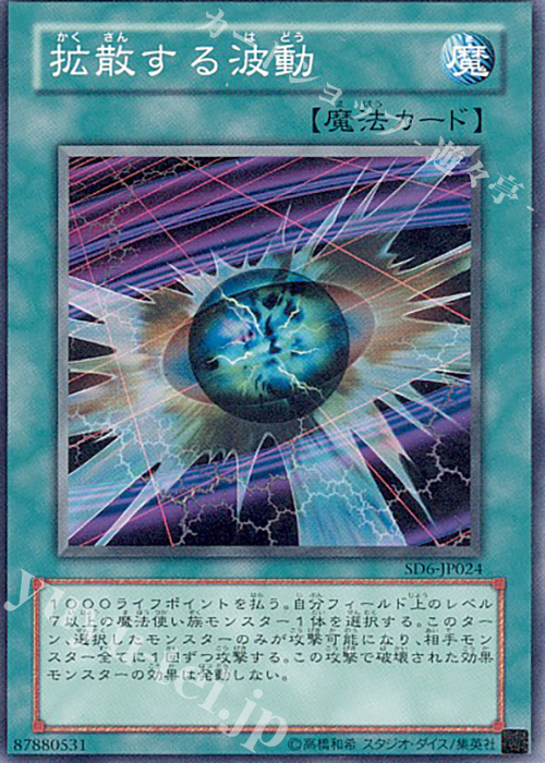 N 拡散する波動 | 販売 | [SD6] STRUCTURE DECK -魔法使いの裁き- | 遊戯王 OCG