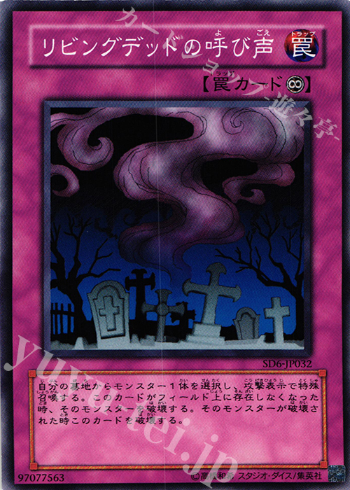 N リビングデッドの呼び声 | 買取 | [SD6] STRUCTURE DECK -魔法使いの裁き- | 遊戯王 OCG
