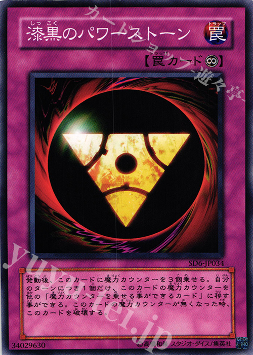 N 漆黒のパワーストーン | 販売 | [SD6] STRUCTURE DECK -魔法使いの裁き- | 遊戯王 OCG