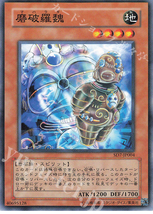 N 磨破羅魏 | 買取 | [SD7] STRUCTURE DECK -守護神の砦- | 遊戯王 OCG