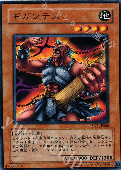 N ギガンテス | 買取 | [SD7] STRUCTURE DECK -守護神の砦- | 遊戯王 OCG