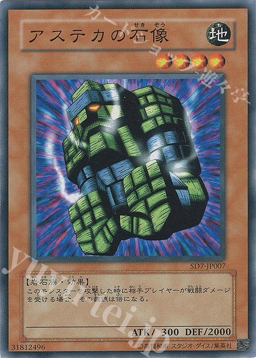 N アステカの石像 | 買取 | [SD7] STRUCTURE DECK -守護神の砦- | 遊戯王 OCG