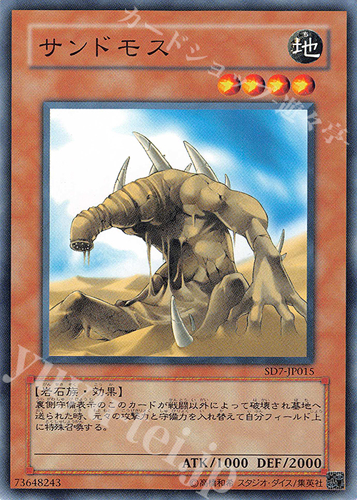 N サンドモス | 買取 | [SD7] STRUCTURE DECK -守護神の砦- | 遊戯王 OCG