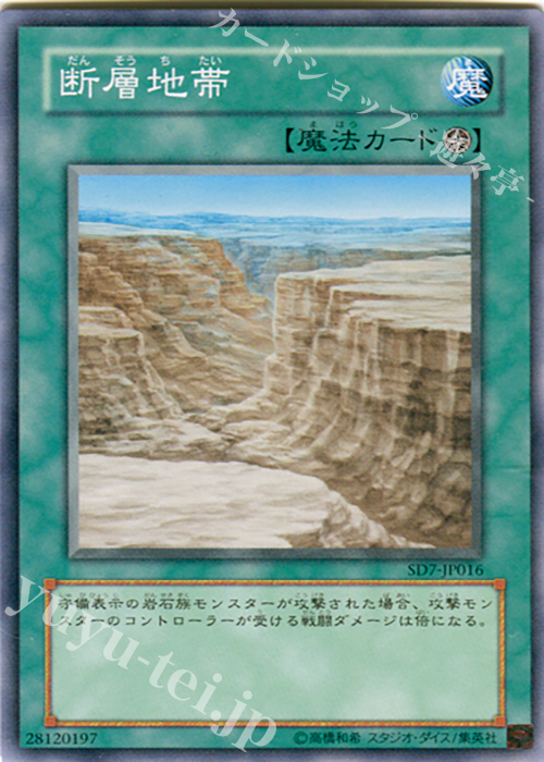 N 断層地帯 | 買取 | [SD7] STRUCTURE DECK -守護神の砦- | 遊戯王 OCG