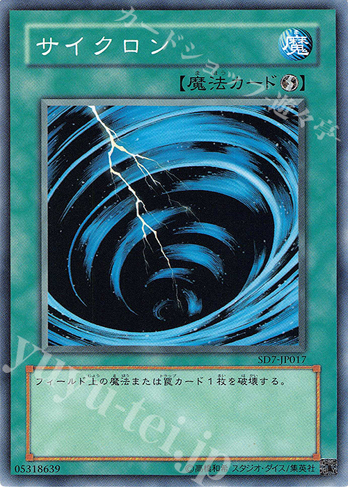 N サイクロン | 買取 | [SD7] STRUCTURE DECK -守護神の砦- | 遊戯王 OCG