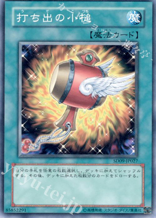 N 打ち出の小槌 | 買取 | [SD7] STRUCTURE DECK -守護神の砦- | 遊戯王 OCG