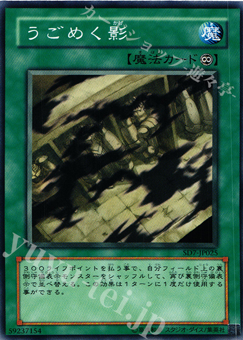 N うごめく影 | 買取 | [SD7] STRUCTURE DECK -守護神の砦- | 遊戯王 OCG